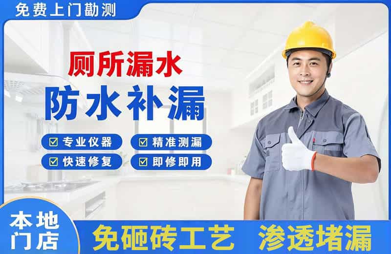 杨凌厕所漏水维修