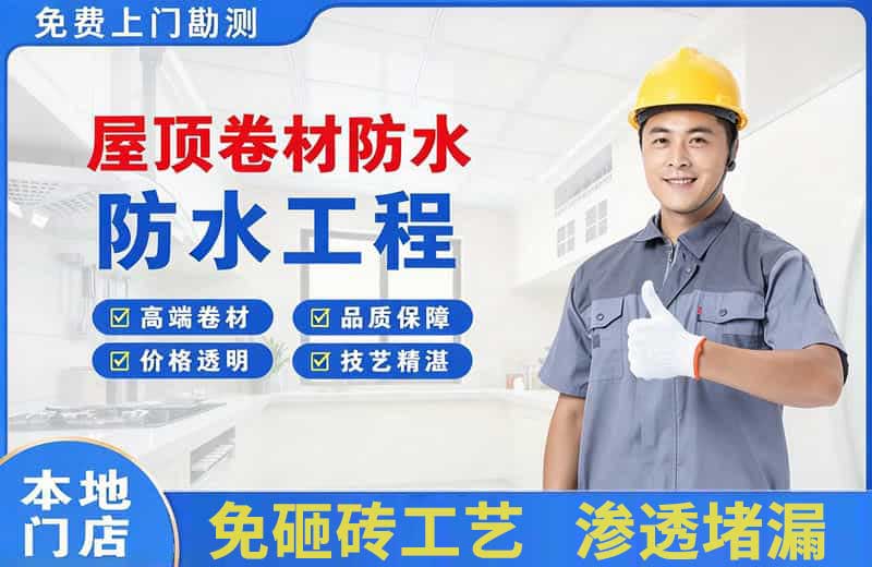 杨凌屋顶卷材防水